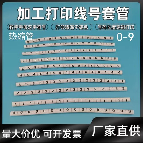 1-22mm各种加工定制颜色热缩管