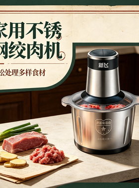 2026新款家用商用绞肉机小型第正品官方店大功率容量一多功能名