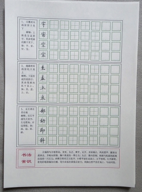92法详解硬笔书法培训机构笔画偏旁结构楷书用纸