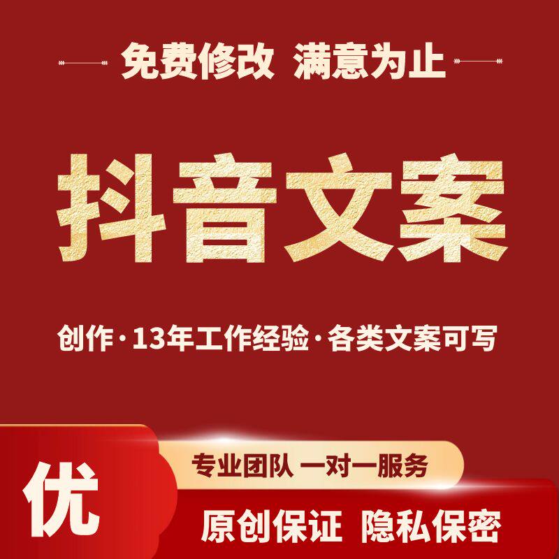 抖音文案写作|文案创作|视频文刻录盘个性化服务