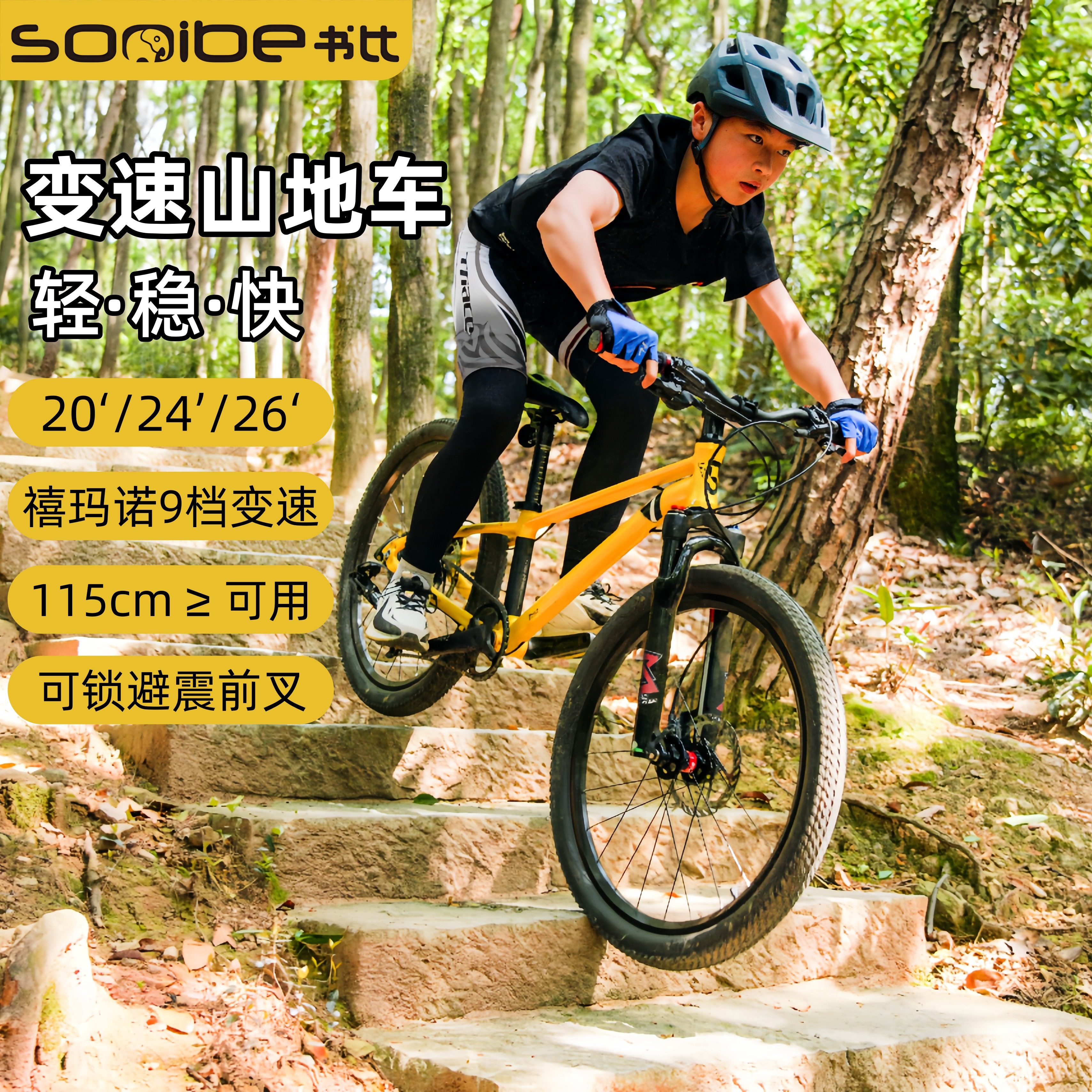 sooibe书比M7儿童自行车变速铝合金减震山地车中大童男女20/26寸