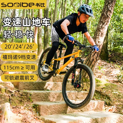 sooibe书比M7儿童自行车变速