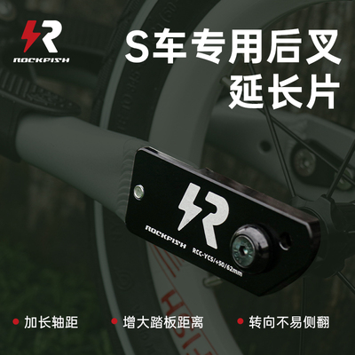 Rockfish后叉延长片儿童平衡车