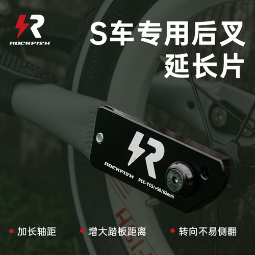 Rockfish后叉延长片儿童平衡车