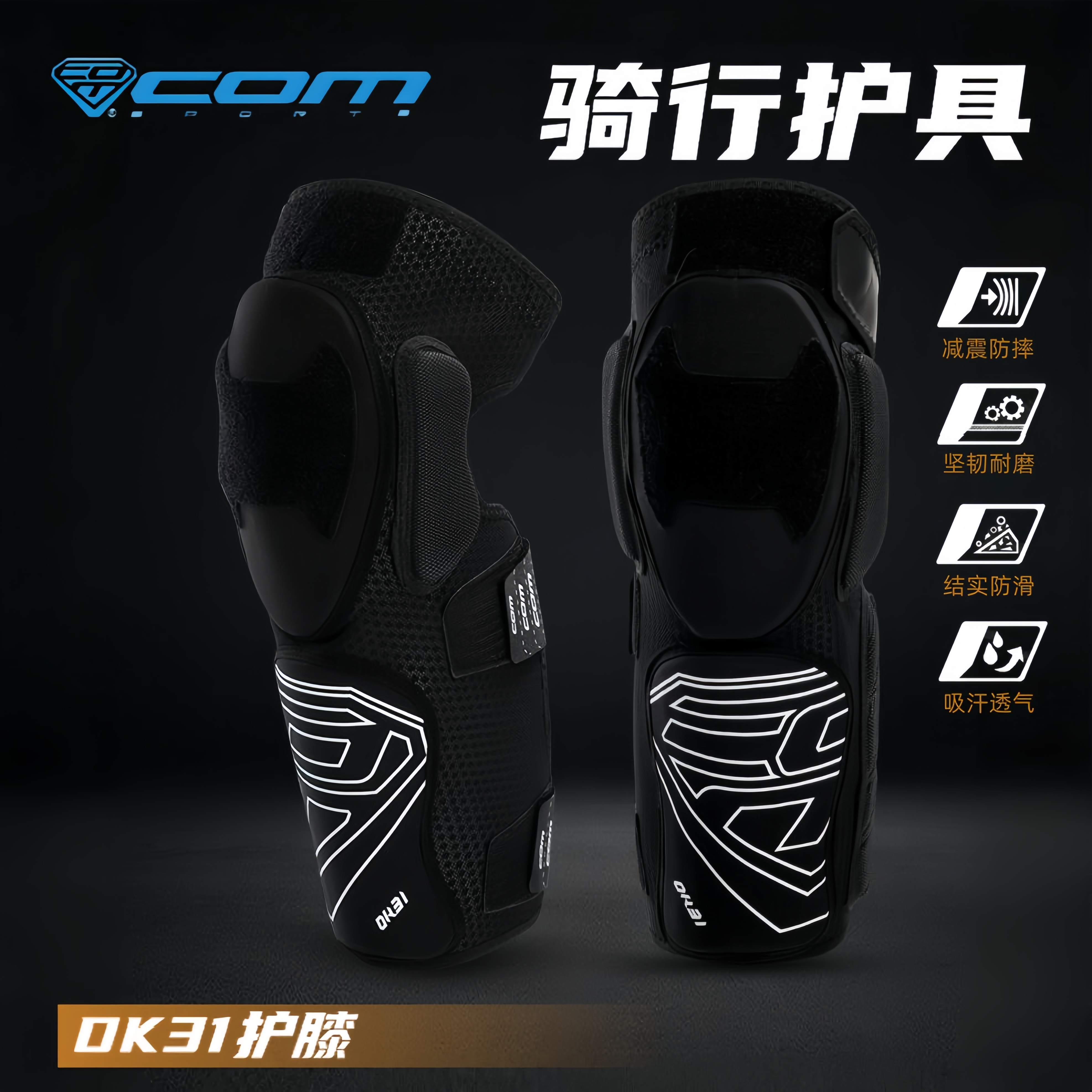 com护膝专业护具小轮车林道DK31