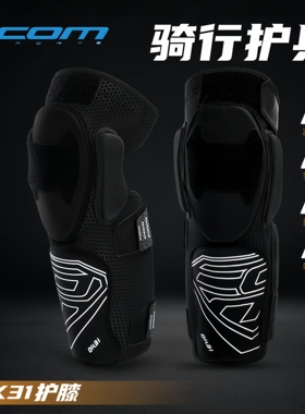 com护具小轮车速降专业护膝护小腿全开放极限运动儿童青少年DK31