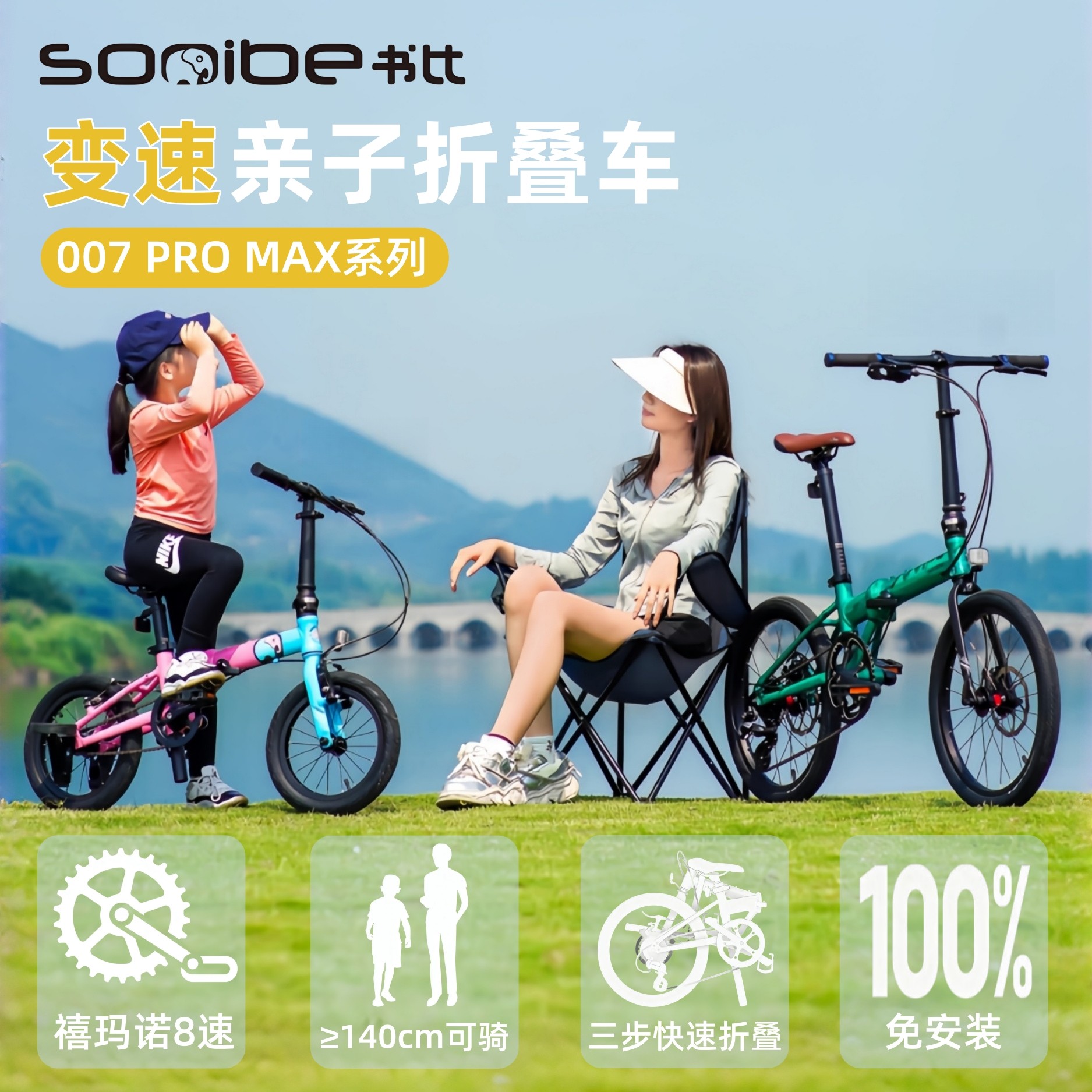 sooibe书比007Pro Max亲子折叠自行车单车铝合金成人小孩20寸变速