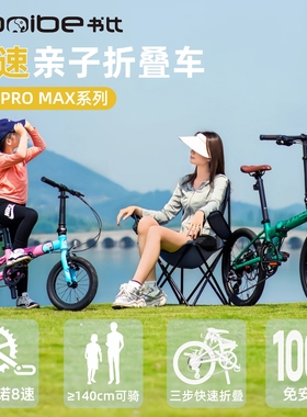 sooibe书比007Pro Max亲子折叠自行车单车铝合金成人小孩20寸变速