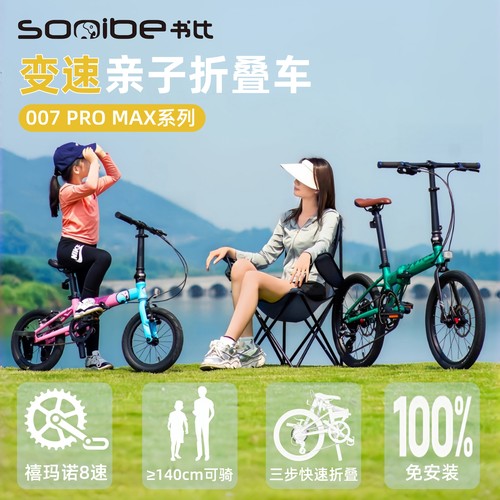 sooibe书比007ProMax亲子自行车