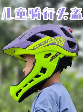 COM头盔儿童平衡车滑步车全盔骑行装备自行车轮滑安全护具男女孩
