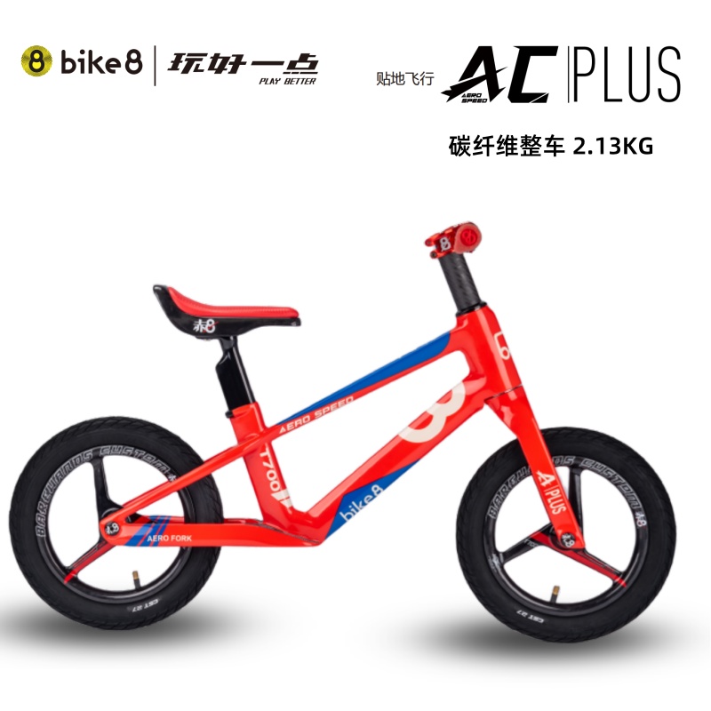 bike8儿童碳纤维平衡车竞赛超轻整车3-6岁滑步车车架竞速比赛用车