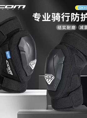 com护具护肘护膝山地自行车林道bmx速降林道越野儿童成人防护用品