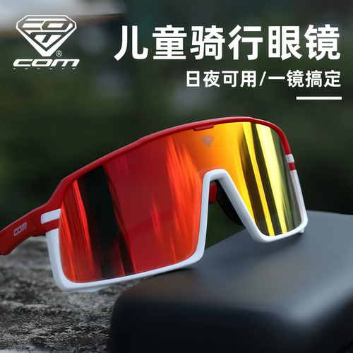 com儿童骑行眼镜防晒GLS04