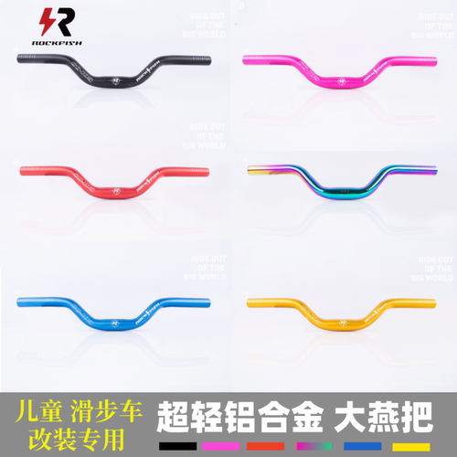儿童平衡车改装加高铝合金大燕把