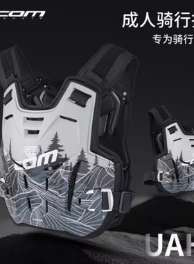 com成人护甲林道泵道越野骑行护具山地车摩托车防摔透气防刺护胸