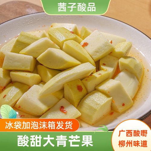 柳州茜子酸品酸野开胃小吃酸芒果