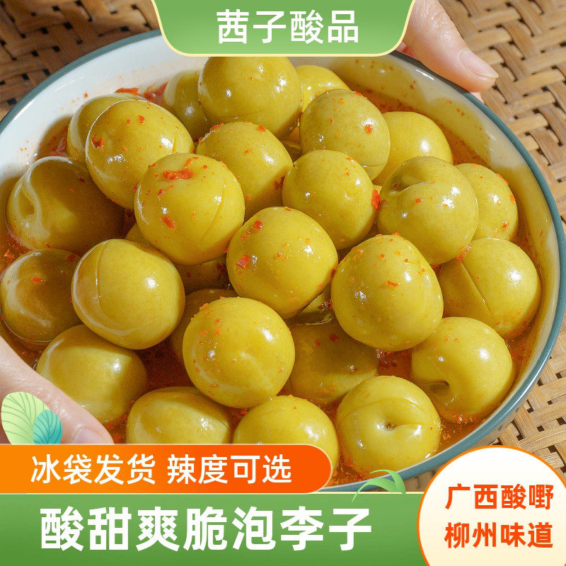 广西酸野酸甜泡李子腌制水果酸柳州特产小吃冰糖酸脆口即食罐装