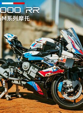 宝马M1000RR摩托车成人高难度积木大型模型拼装玩具益智