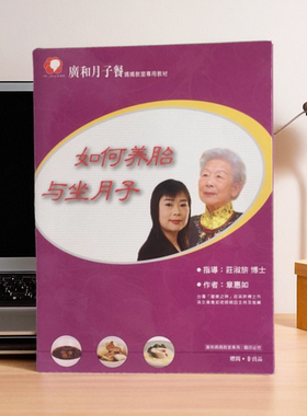 如何养胎与坐月子彩页纸质食谱书