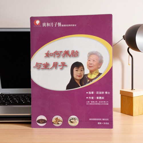 如何养胎与坐月子彩页纸质食谱书