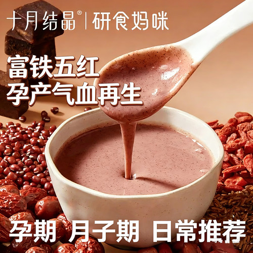 十月结晶富铁五红粉月子汤补气血