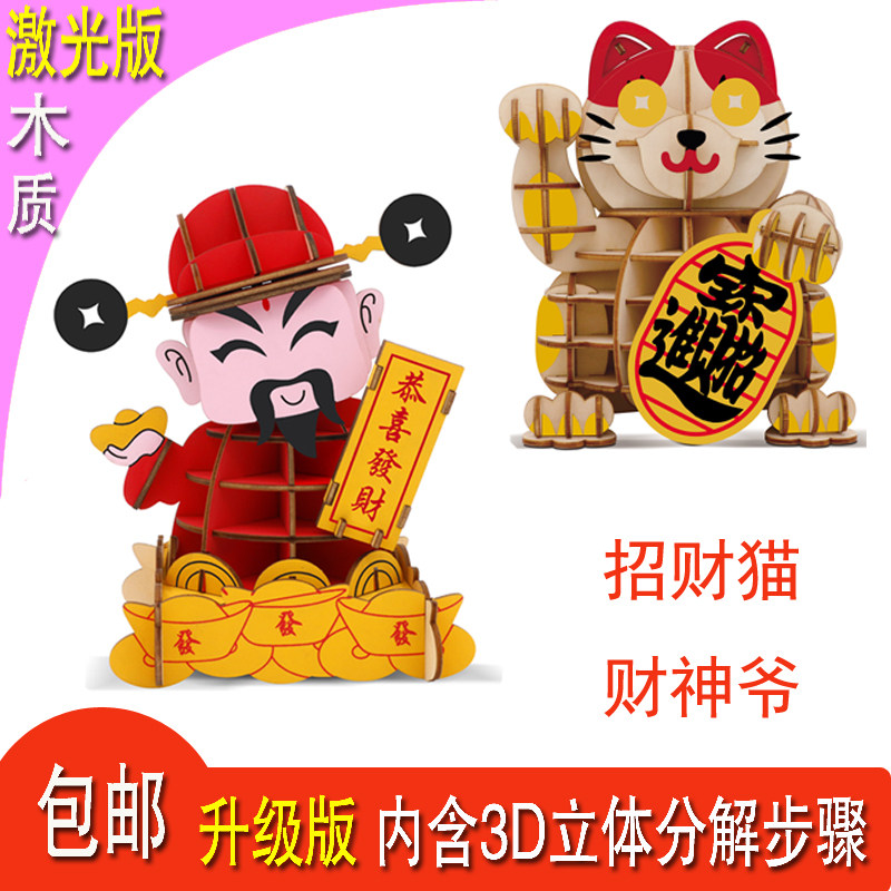 手工儿童益智财神爷立体拼图包邮
