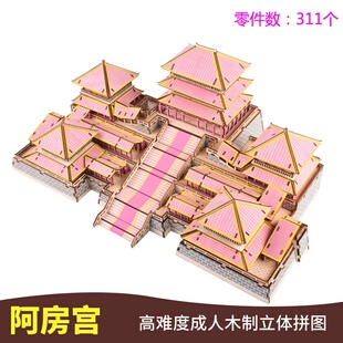 阿房宫大型木制拼装建筑模型3d立体拼图 diy手工创意礼物成人玩具