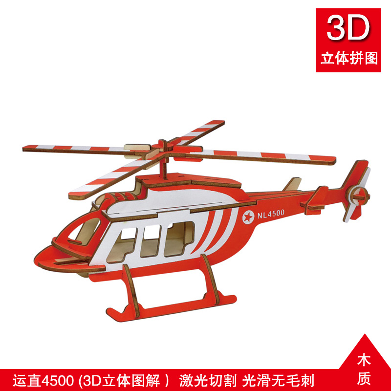 新品 直升飞机木制组装航模 儿童3d手工立体拼图 木拼装运直4500