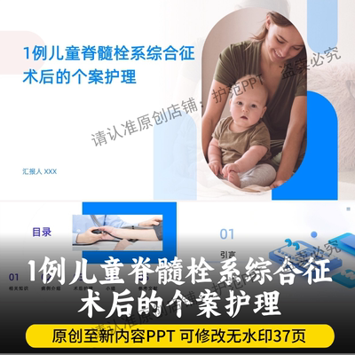 个案护理PPT 1例儿童脊髓栓系综合征术后的个案护理PPT  带内容