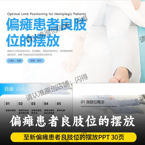 偏瘫患者良肢位的摆放PPT 最新偏瘫患者良肢位摆放教学PPT