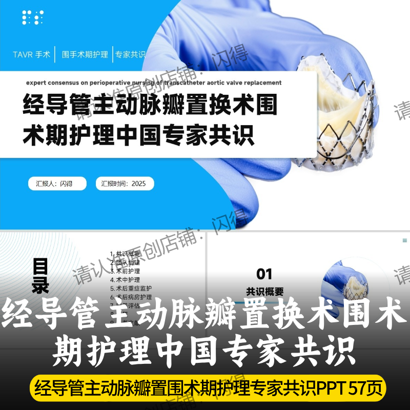 经导管主动脉瓣置换术围术期护理中国专家共识PPT 最新专家共识