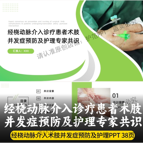 经桡动脉介入诊疗患者术肢并发症预防及护理专家共识PPT 团队标准