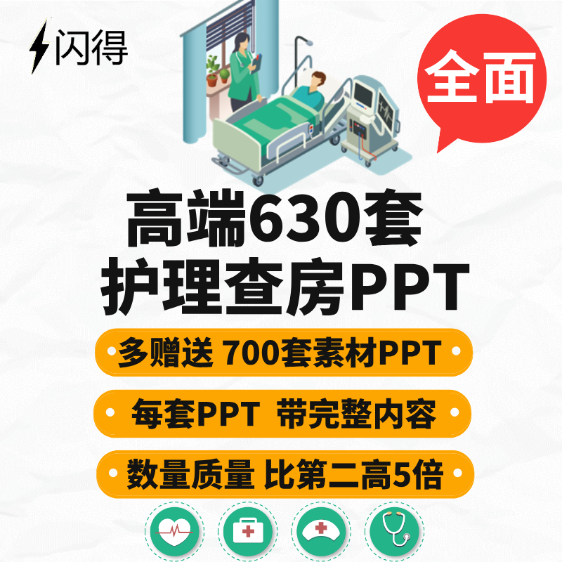 护理查房ppt 护理个案 内外科护理业务教学查房ppt  完整内容课件