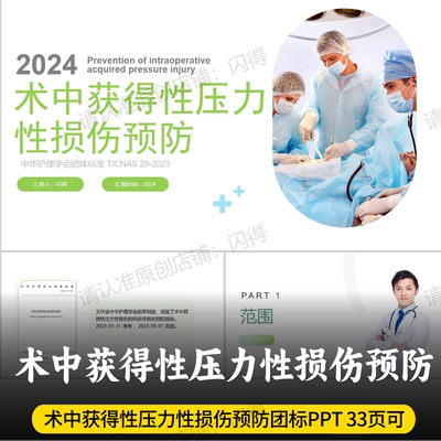 术中获得性压力性损伤预防PPT 术中获得性压力性损伤预防团队标准