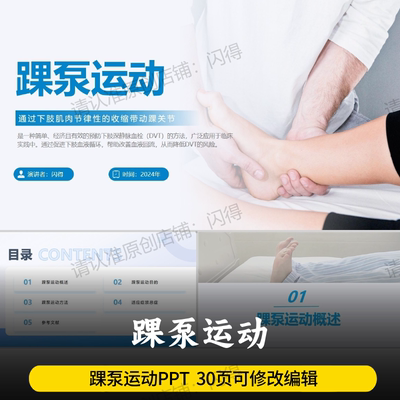 踝泵运动ppt 踝泵运动下肢功能锻炼方法PPT 最新内容可编辑