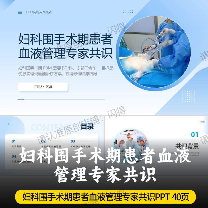 妇科围手术期患者血液管理专家共识PPT 最新护理专家共识