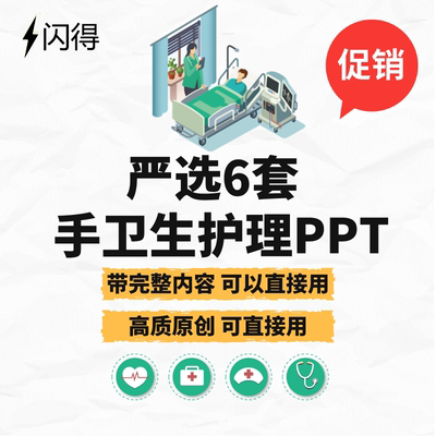 医护人员手卫生知识培训PPT 手卫生知识健康护理感染预防与控制