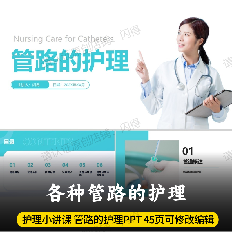 气管插管动脉导管T管各种管路护理PPT 护理小讲课管路护理PPT