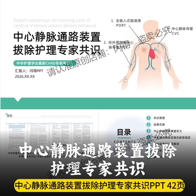 中心静脉通路装置拔除护理专家共识PPT 最新中心静脉装置拔除共识