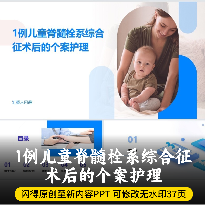 个案护理PPT 1例儿童脊髓栓系综合征术后的个案护理PPT  带内容