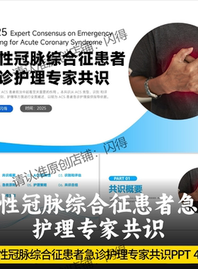 急性冠脉综合征患者急诊护理专家共识PPT 最新急性冠脉综合征共识