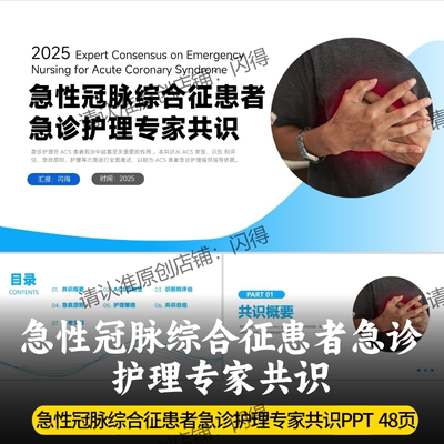 急性冠脉综合征患者急诊护理专家共识PPT 最新急性冠脉综合征共识