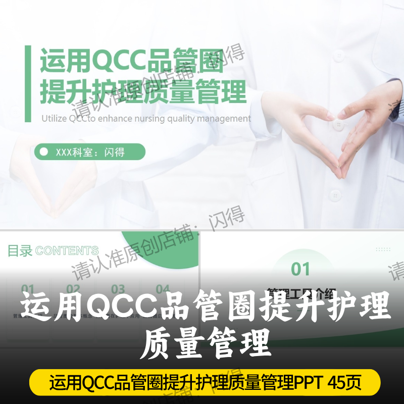 运用QCC品管圈提升护理质量管理PPT 提升护理质量管理