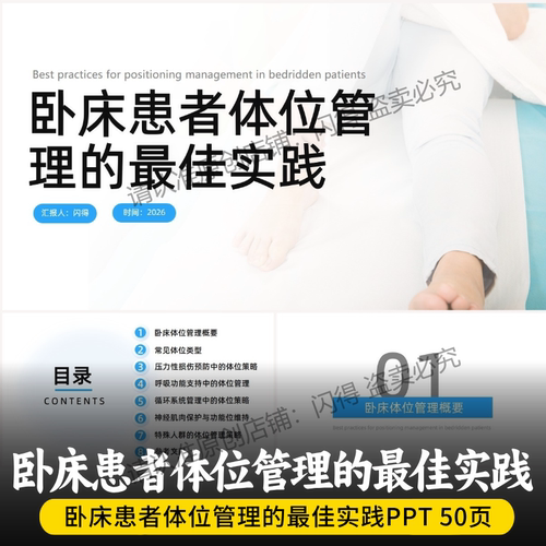 卧床患者体位管理的最佳实践PPT 最新卧床患者体位管理的最佳实践