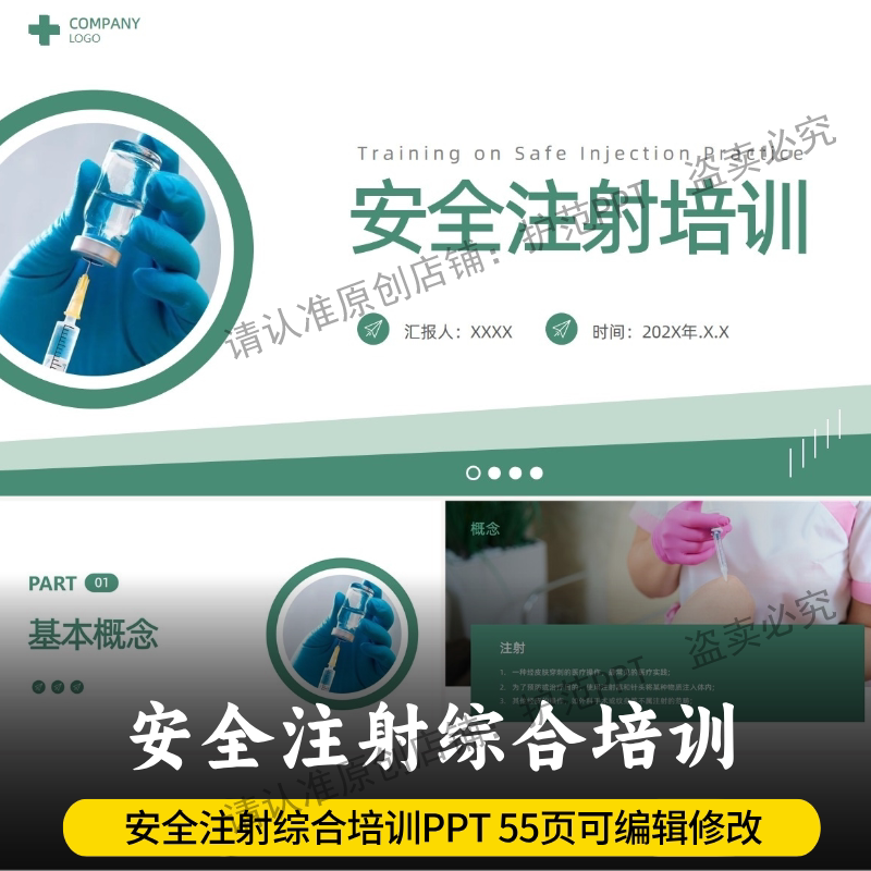 安全注射PPT 安全注射培训最新版安全注射内容PPT 可编辑修改