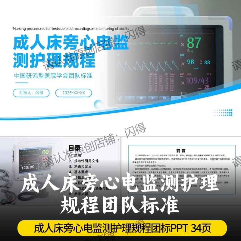 成人床旁心电监测护理规程团队标准PPT 床旁心电监测护理团标