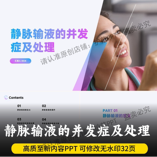 静脉输液的并发症及处理PPT  最新版静脉输液的并发症及护理处理