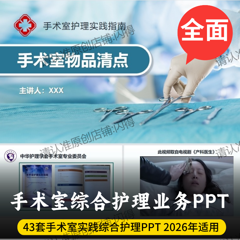 手术室综合护理PPT 手术室物品清点感染安全设备管理护理培训PPT