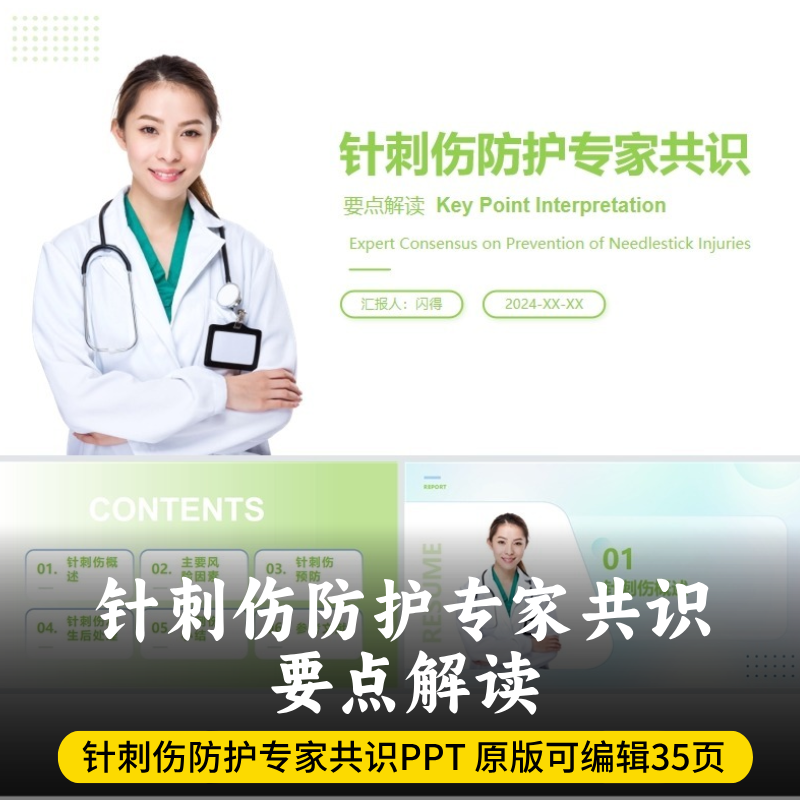 针刺伤防护专家共识要点解读PPT 最新版针刺伤防护专家共识PPT