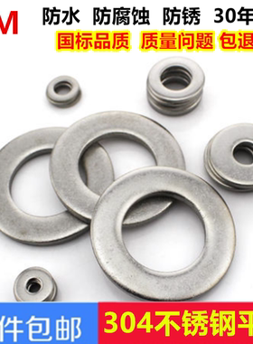 304/201/316不锈钢平垫片金属平垫圈 M2M3M4M5M6M8M10M12M16~M33